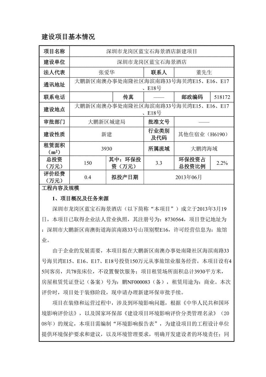 深圳市连锁酒店环评_第5页