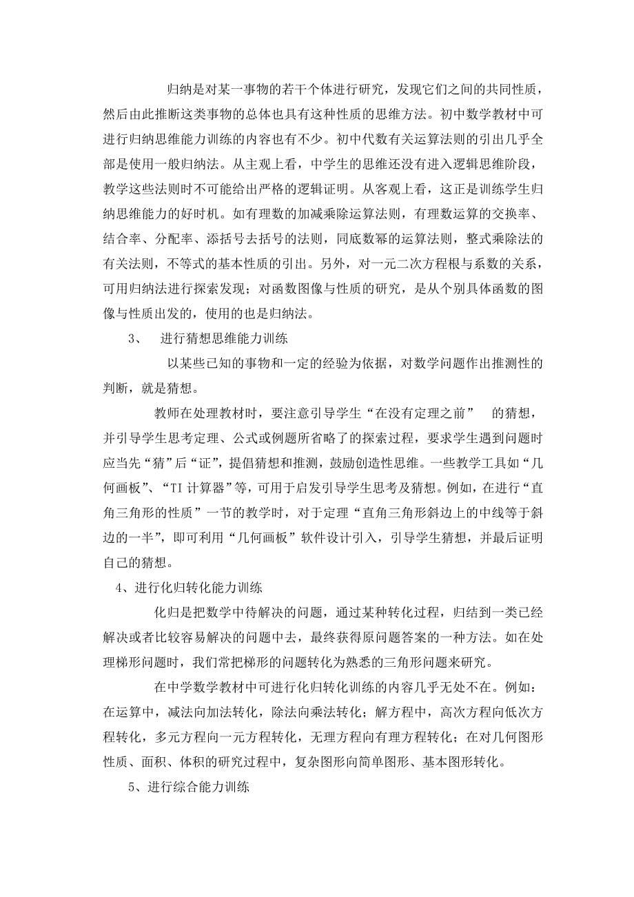 新课标下高中数学学习思维的培养.doc_第5页