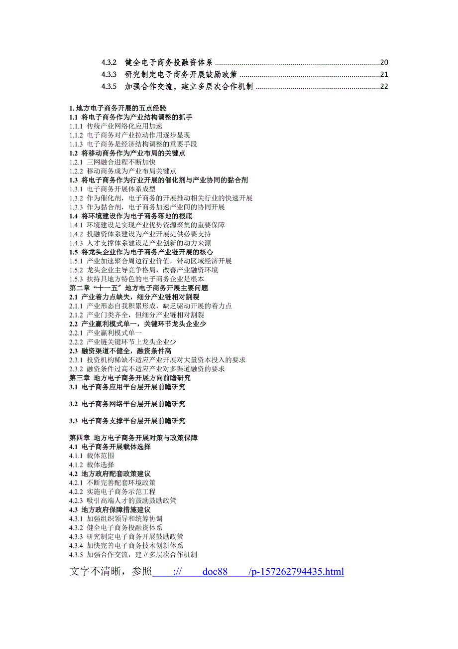 中国地方电子商务“十二五”前瞻性研究可编辑_第2页