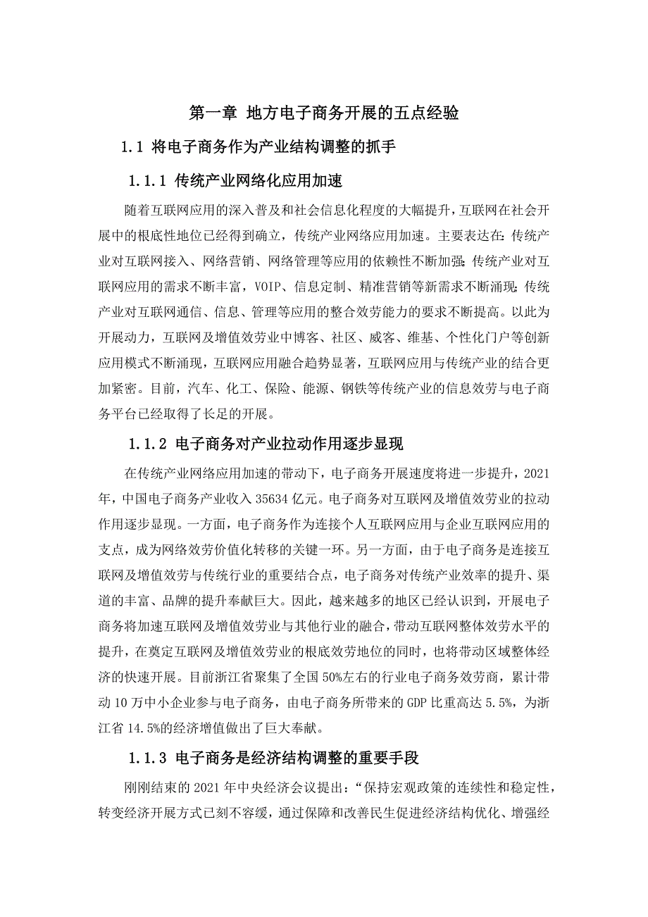 中国地方电子商务“十二五”前瞻性研究可编辑_第3页