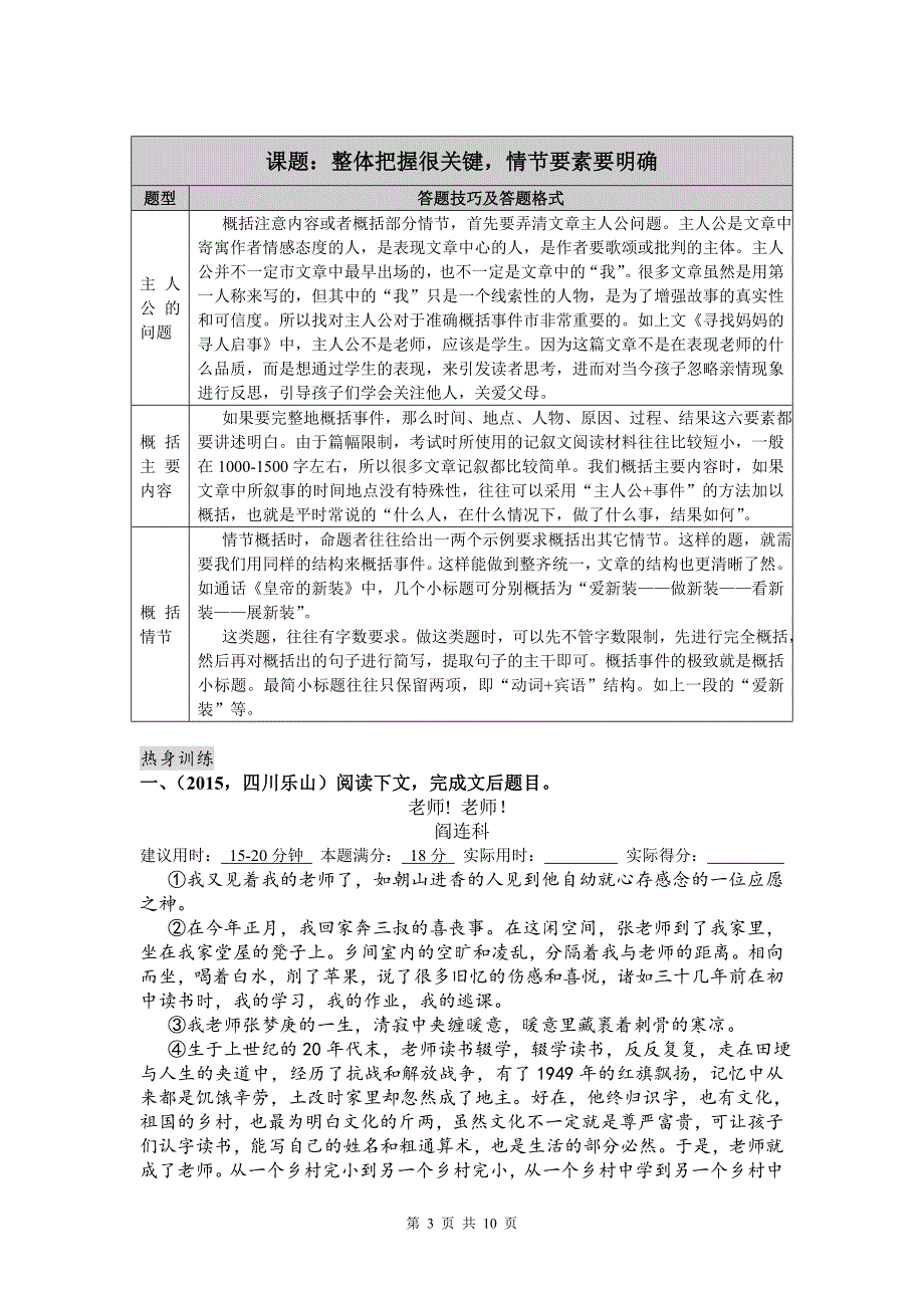 记叙文整体把握详解_第3页