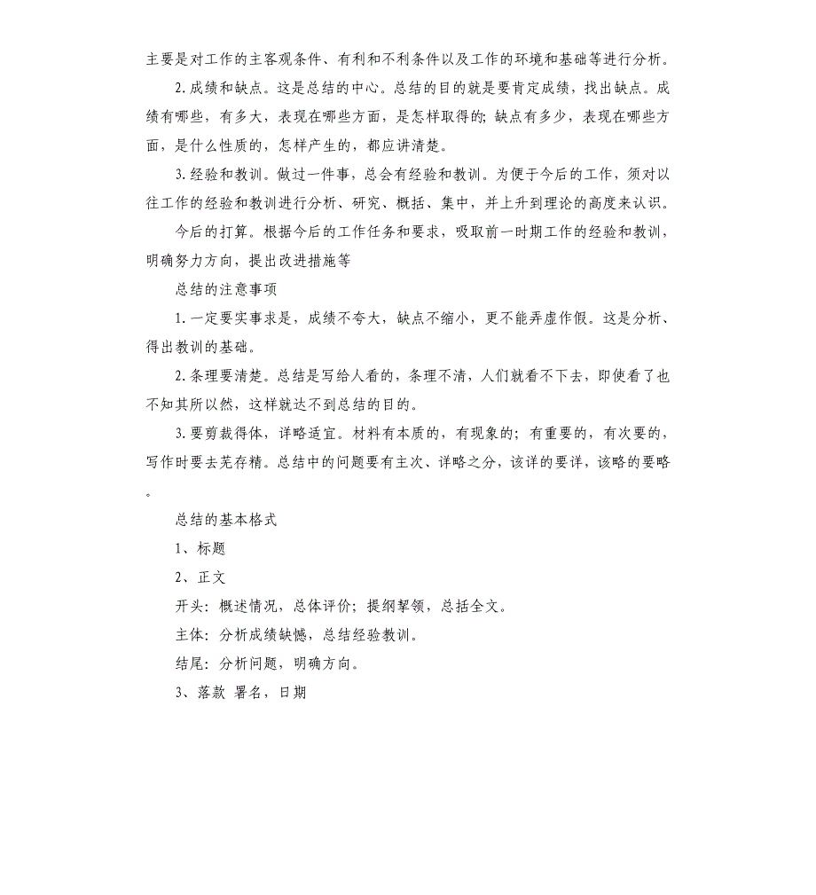 二年级语文教师总结 .docx_第4页