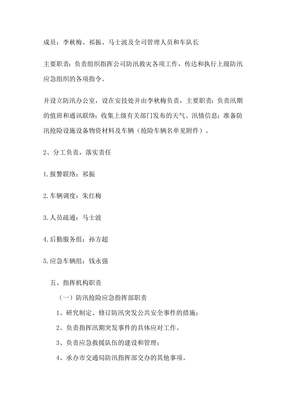 客汽车运输集团有限公司 道路客运防汛抢险应急预案_第2页