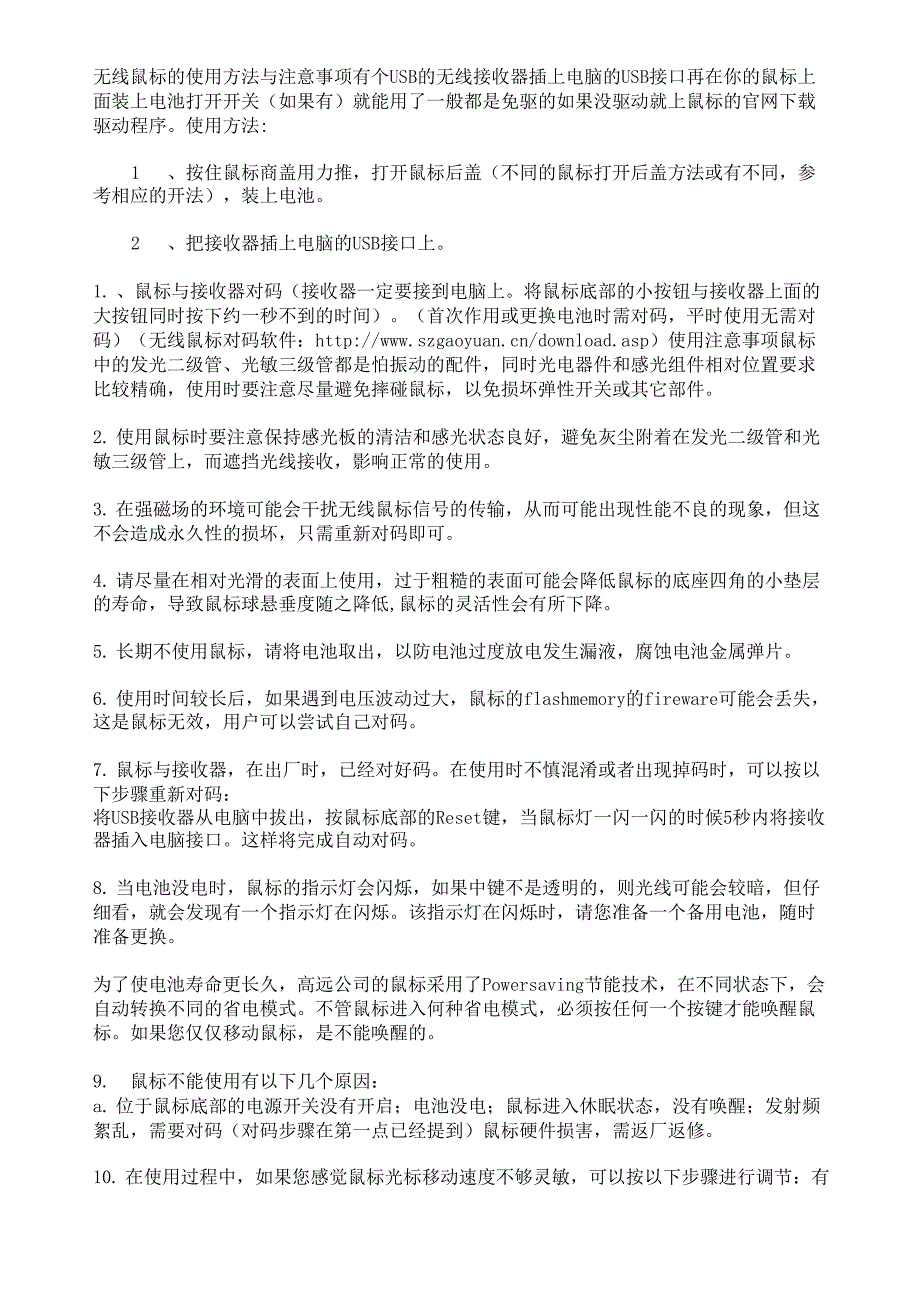 无线鼠标的使用方法与注意事项_第1页
