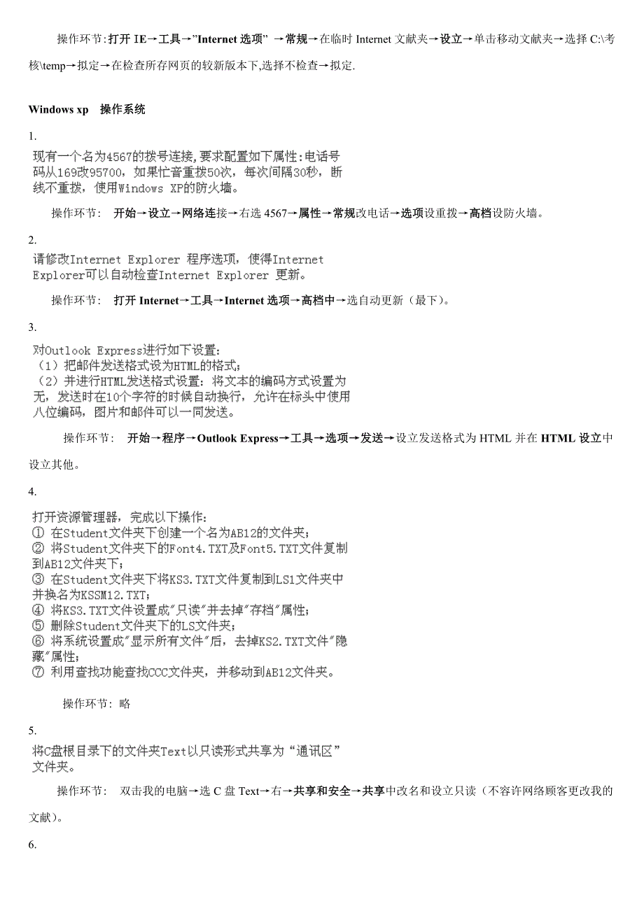 《计算机应用基础》(XP)上机考试操作题及答案_第2页