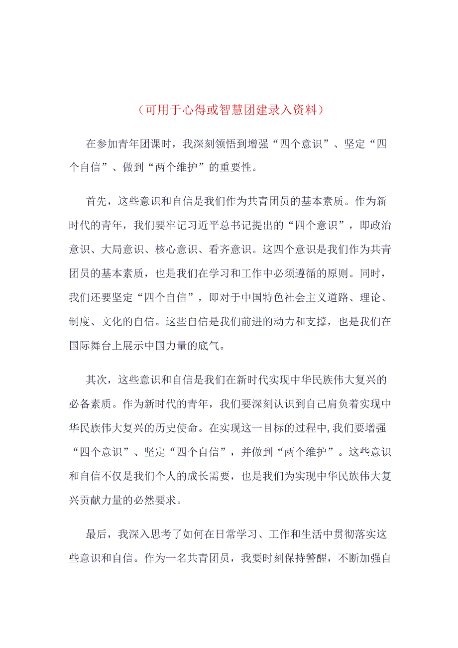 团支部2023坚强核心团课学习心得4篇合集_第3页