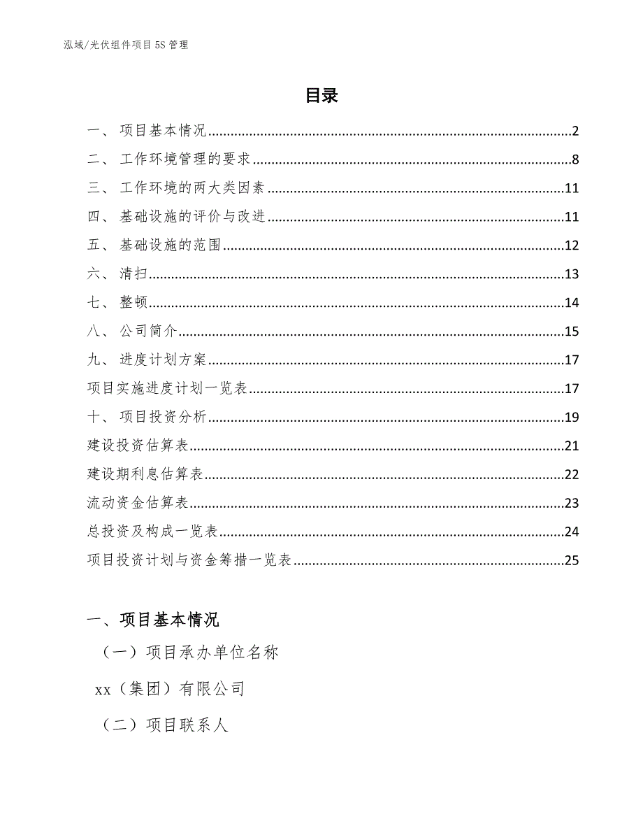 光伏组件项目5S管理_第2页