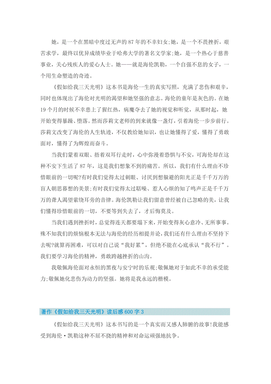 著作《假如给我三天光明》读后感600字5篇_第2页