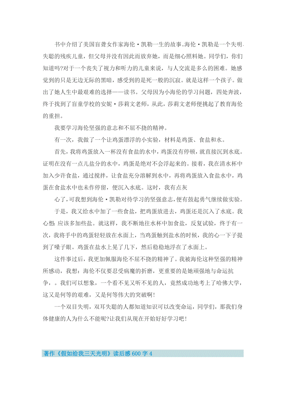 著作《假如给我三天光明》读后感600字5篇_第3页