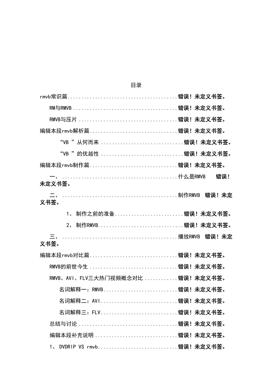 RMVB 视频软件的介绍_第2页