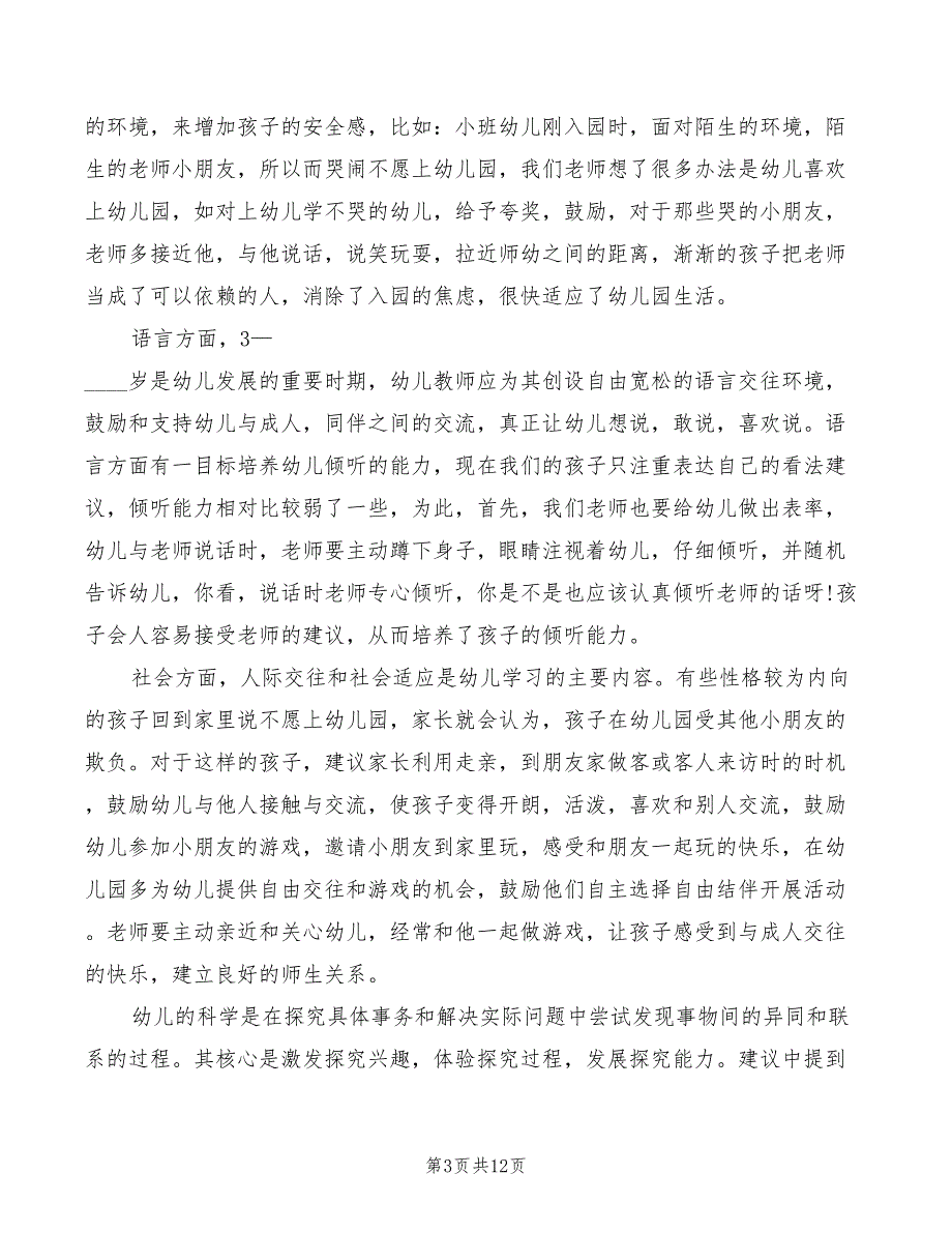 2022年学习幼儿园指南心得体会_第3页