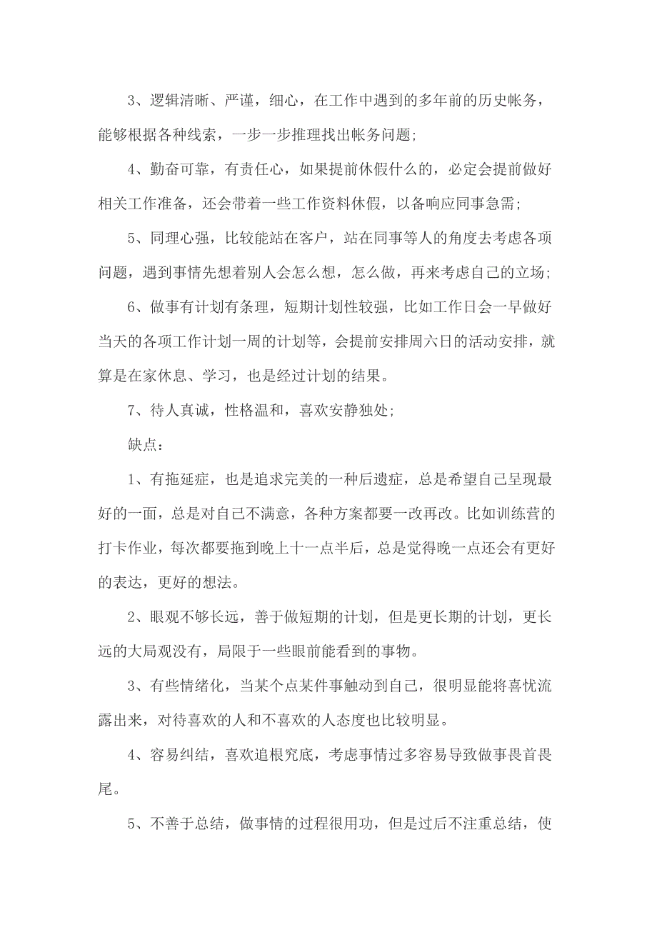 2022年实用的职业规划职业规划模板集合10篇_第2页