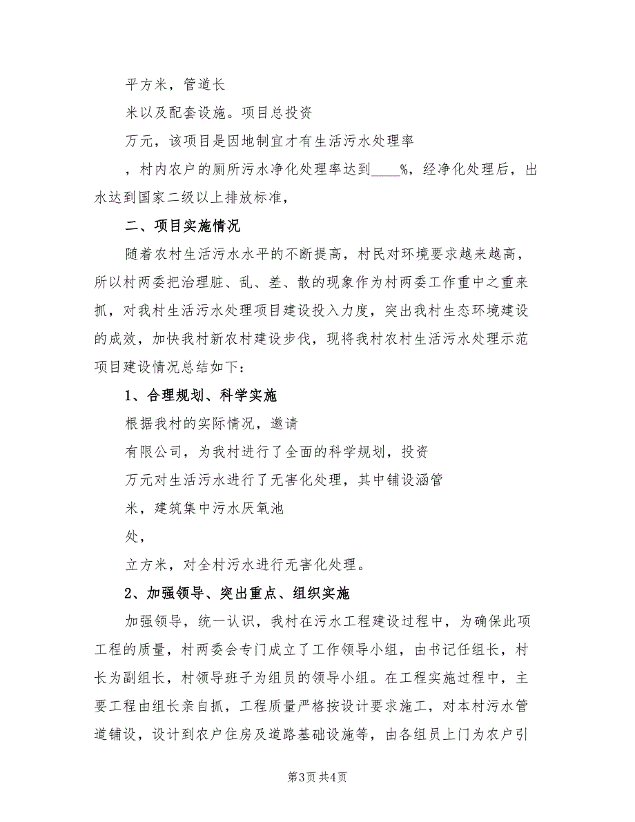 2022年村民监督委员会的选举工作总结_第3页