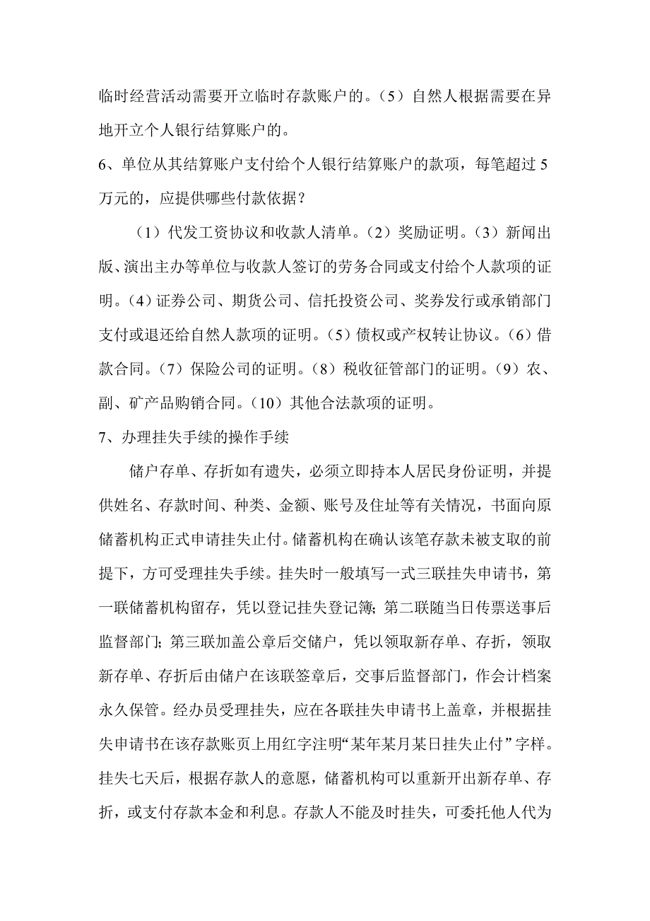 信用社考试复习资料　最新_第3页