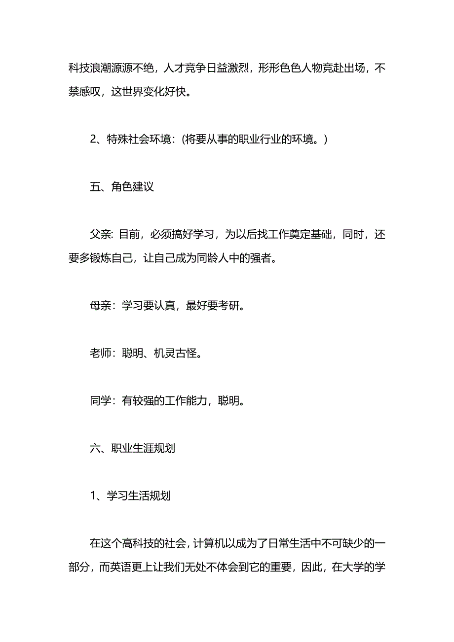 大学生个人职业规划3000字范文_第4页