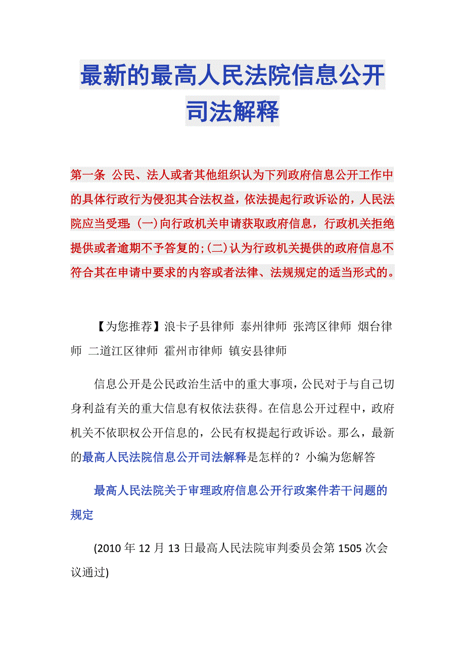 最新的最高人民法院信息公开司法解释_第1页
