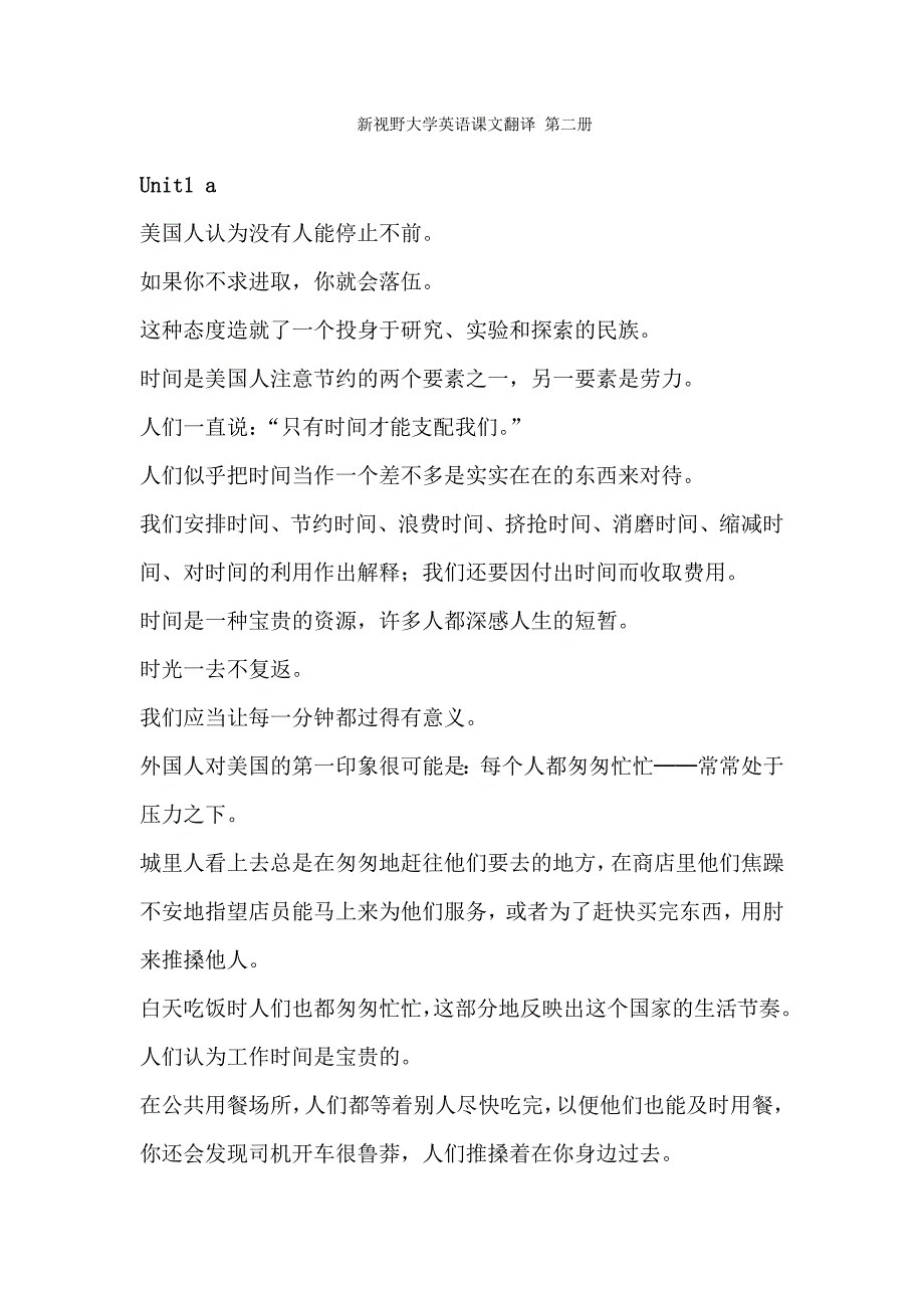 新视野大学英语第二版课文翻译_第二册_第1页