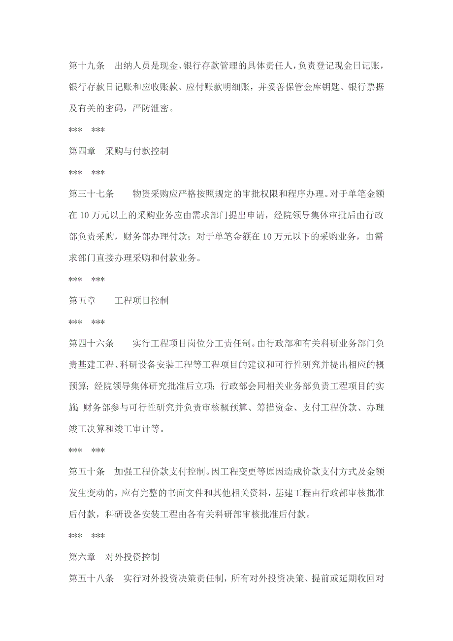 全国高级会计师资格考评结合试点考试高级会计实务试卷_第3页