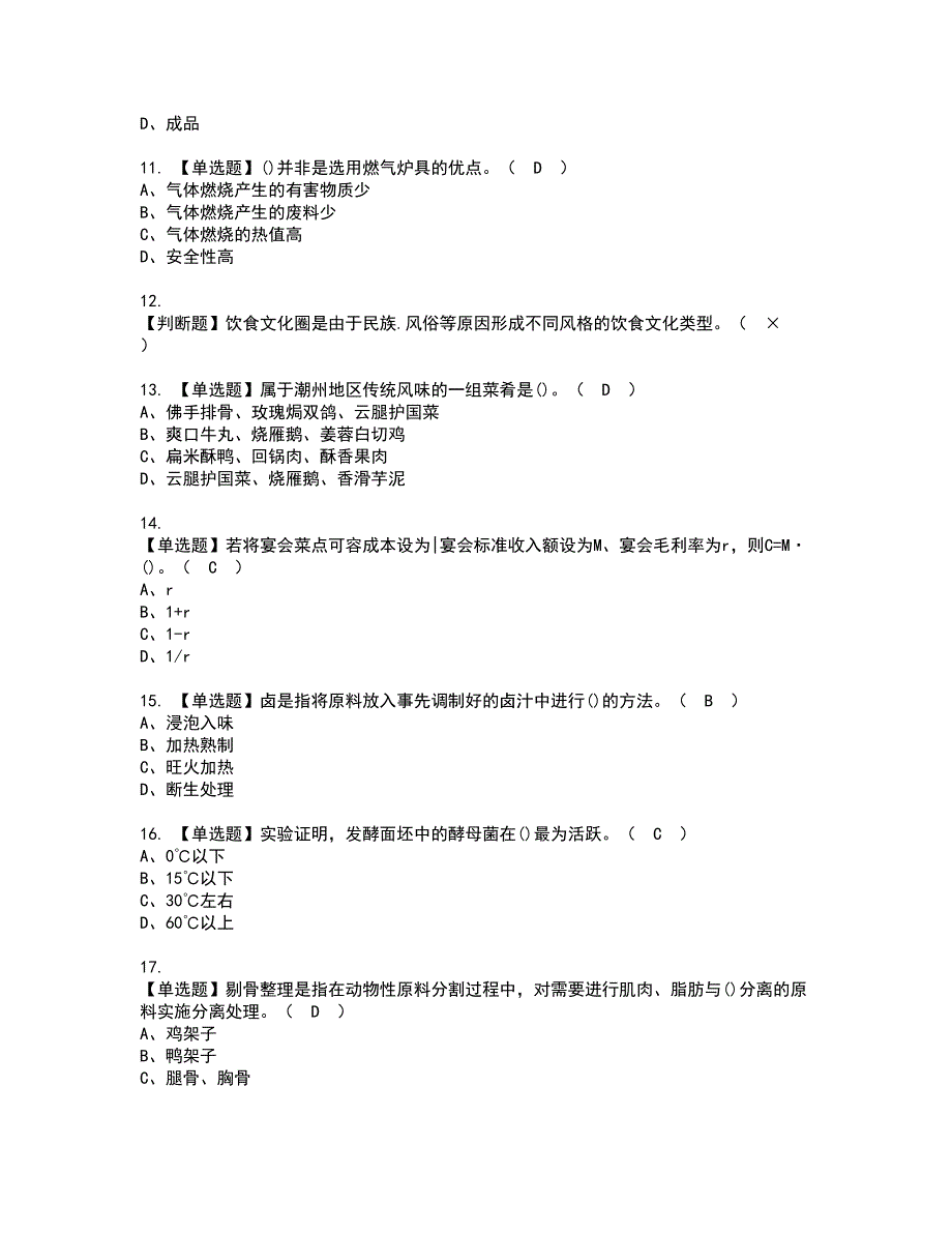 2022年中式烹调师（初级）资格证书考试及考试题库含答案第24期_第2页