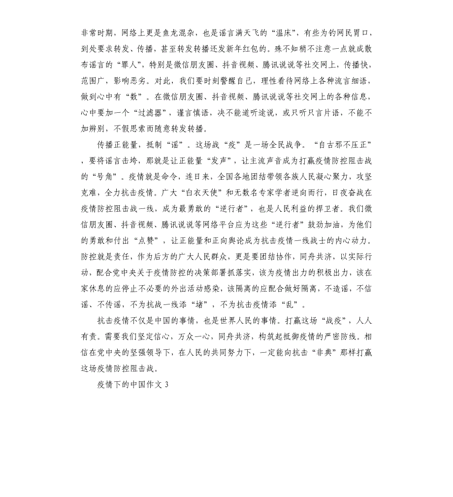 2020抗击疫情手抄报图片简单好看图片大全_第3页