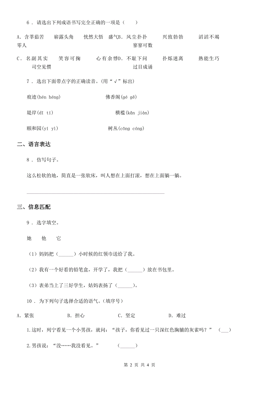 2020年部编版语文三年级下册8 池子与河流练习卷（II）卷_第2页