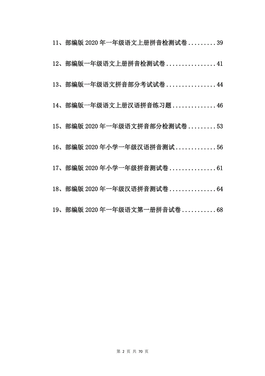 部编版一年级汉语拼音部分练习题【19篇】.doc_第2页