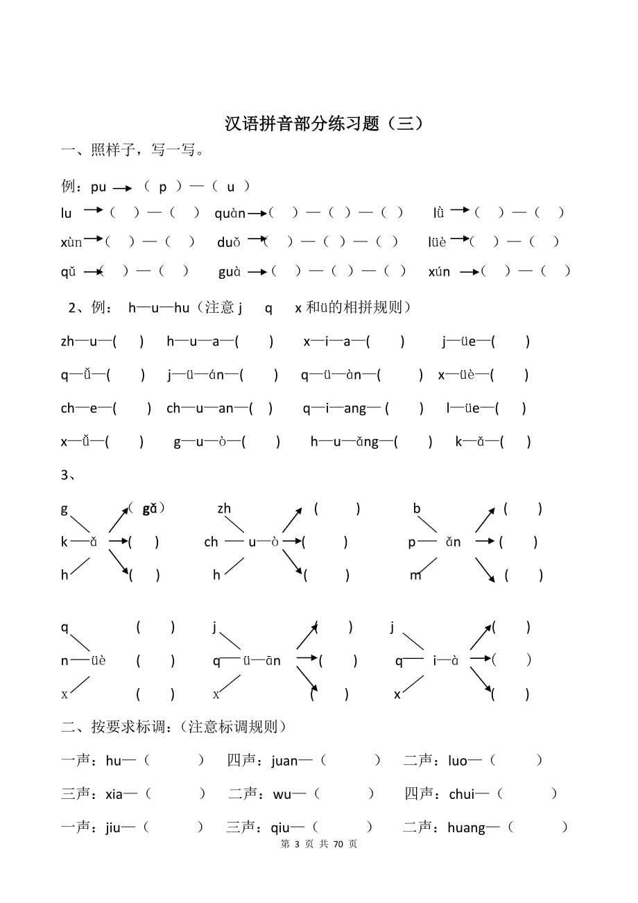 部编版一年级汉语拼音部分练习题【19篇】.doc_第5页