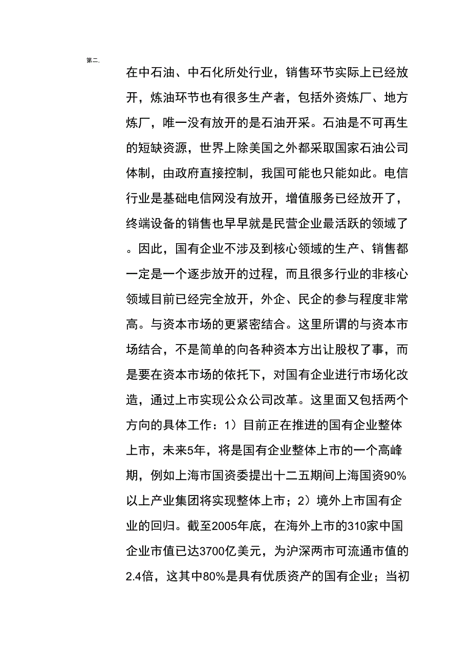 国有企业发展方向_第3页