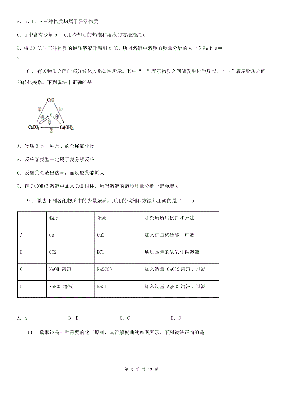 长春市2019版九年级下学期中考一模化学试题D卷_第3页