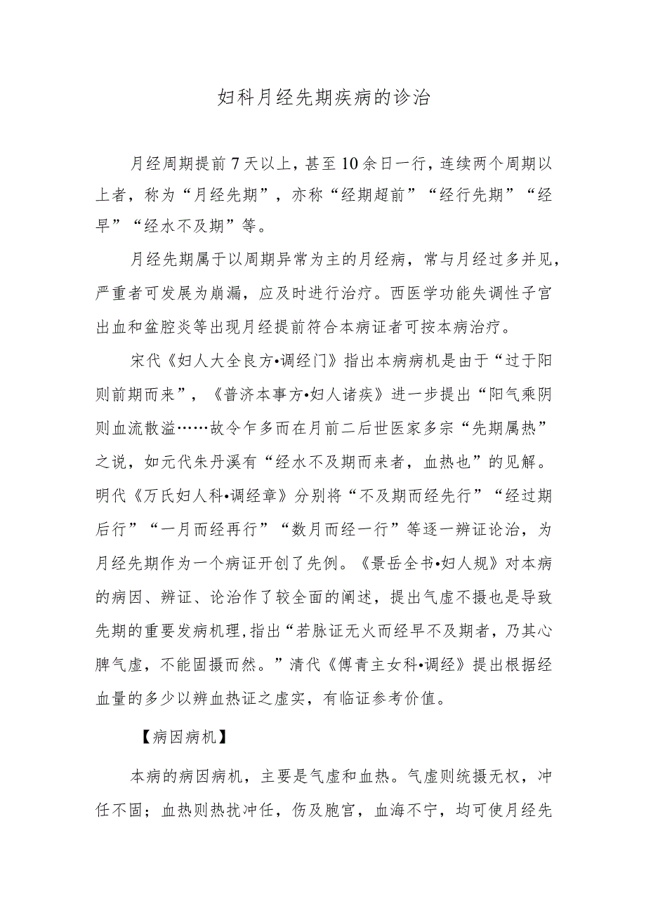 妇科月经先期疾病的诊治_第1页