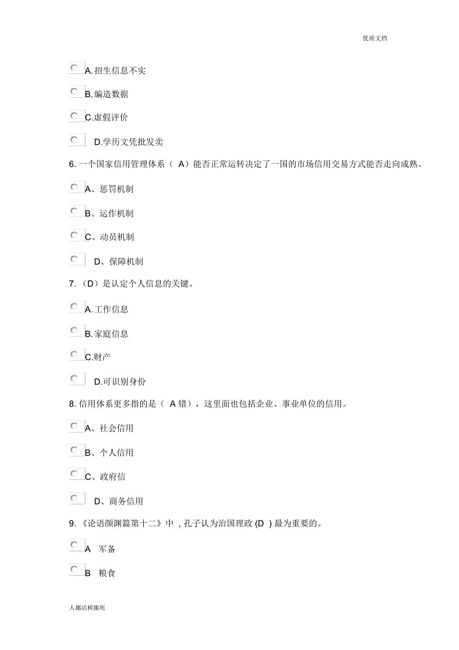 社会诚信体系建设考题及答案_第2页