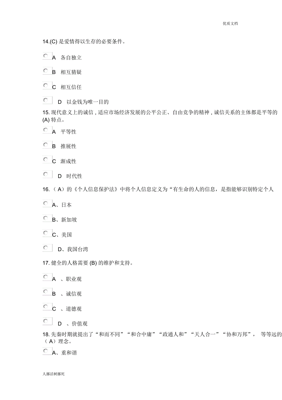 社会诚信体系建设考题及答案_第4页