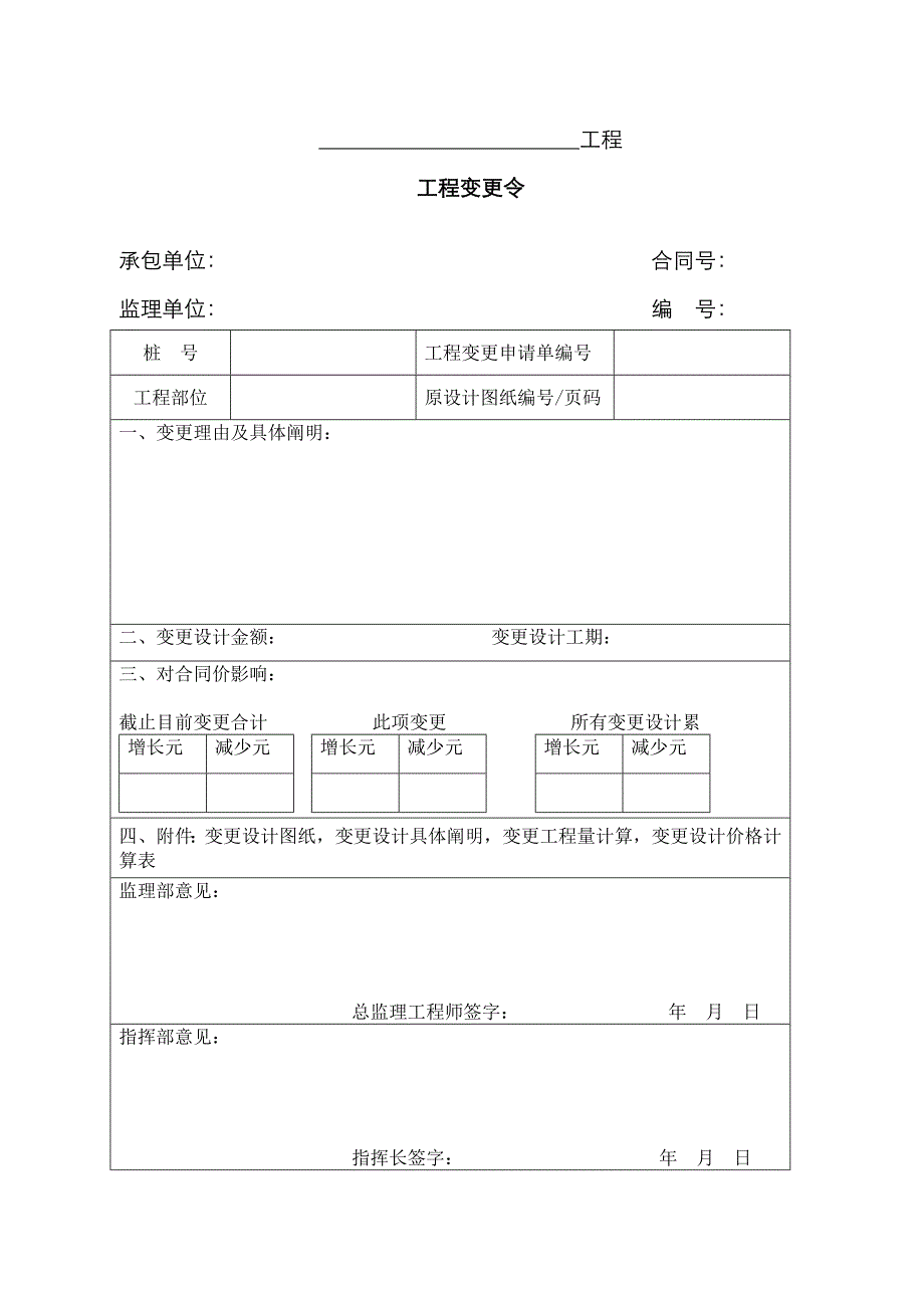 公路工程变更程序表格_第1页