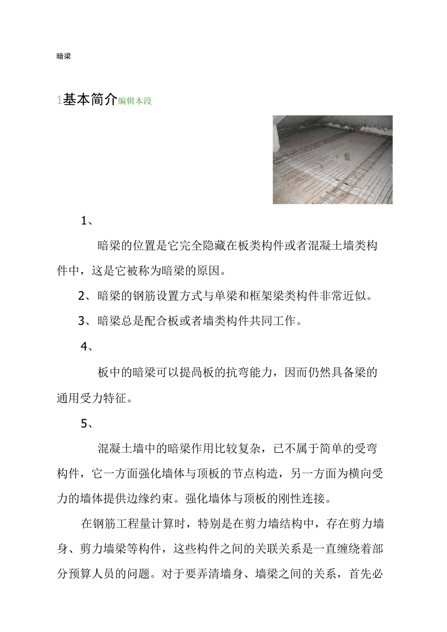暗梁的相关知识_第1页
