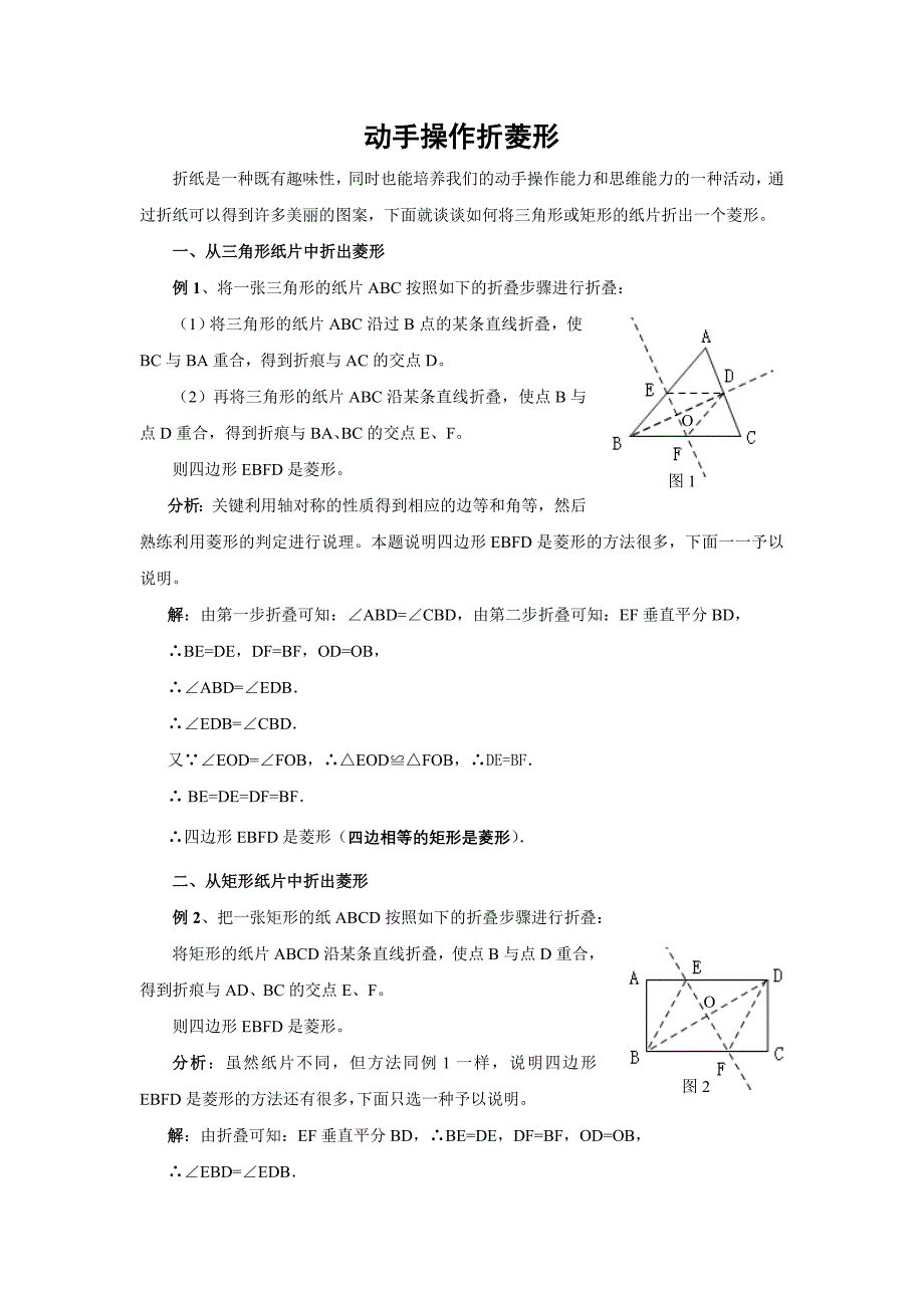 菱形问题分类例析_第1页
