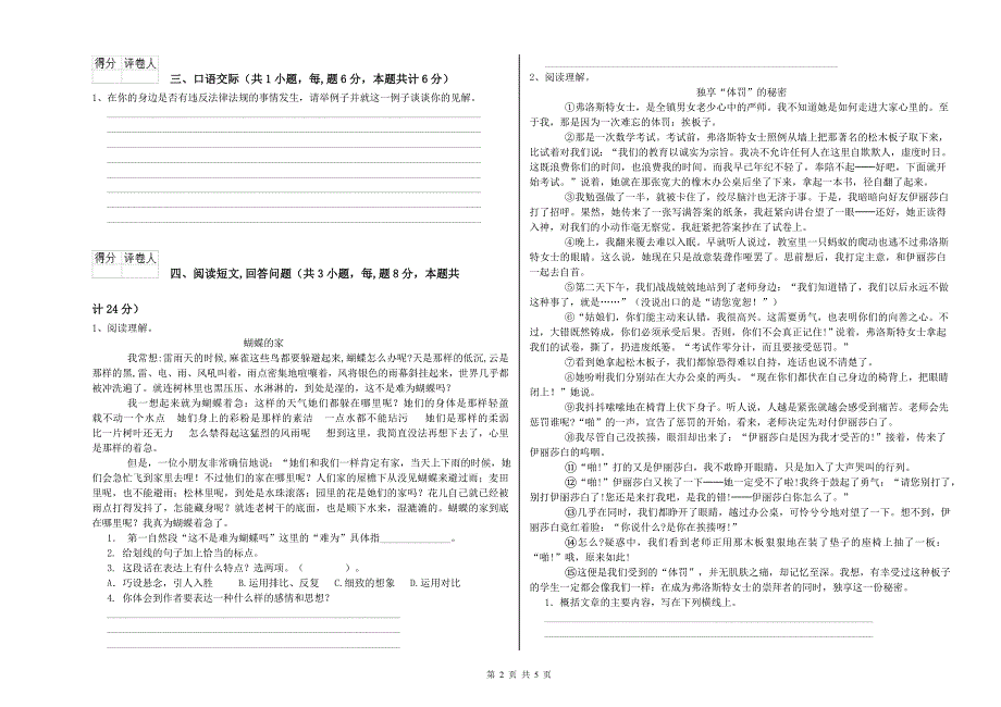 沪教版六年级语文下学期过关检测试卷D卷 附答案.doc_第2页