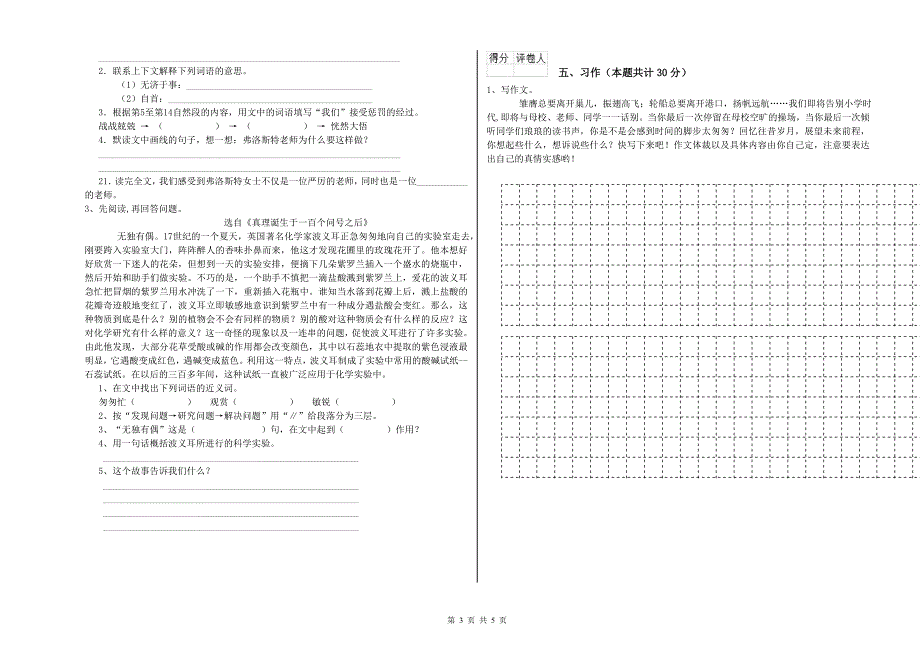 沪教版六年级语文下学期过关检测试卷D卷 附答案.doc_第3页