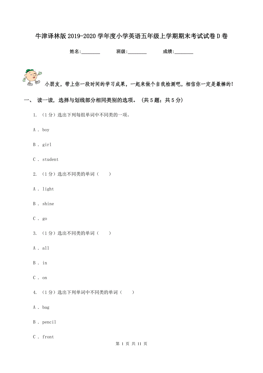 牛津译林版2019-2020学年度小学英语五年级上学期期末考试试卷D卷.doc_第1页