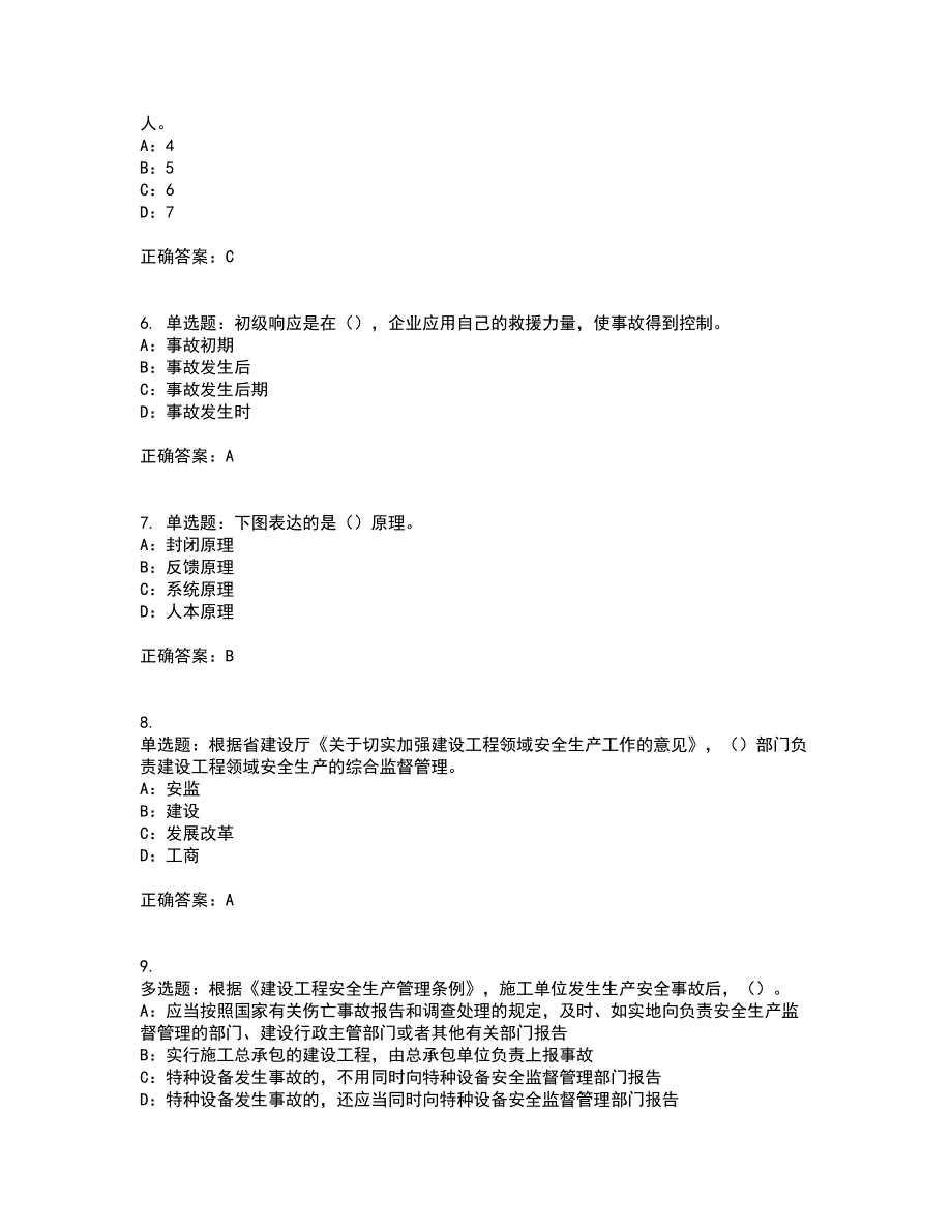 2022年辽宁省安全员B证模拟试题库试题含答案参考94_第2页