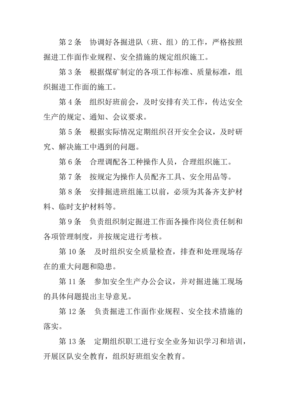 2024年安全生产岗岗位职责16篇_第4页