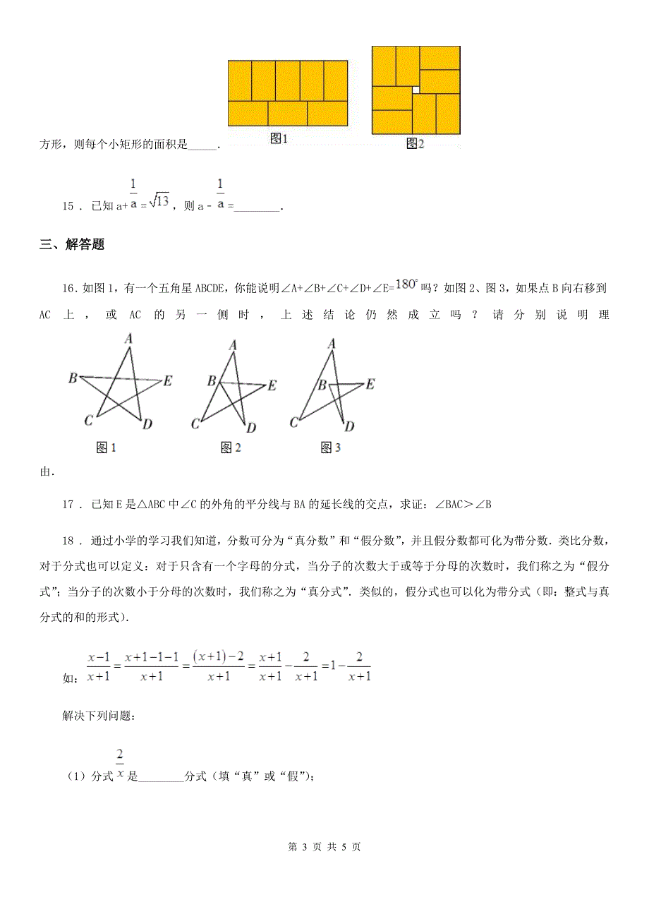 成都市2019年八年级上学期期中数学试题A卷_第3页