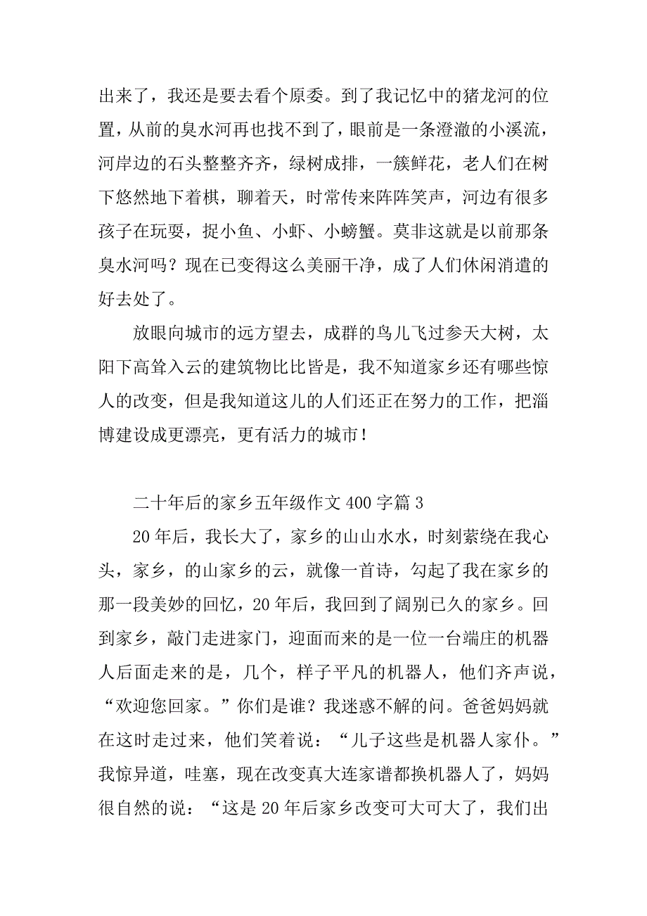 2024年二十年后的家乡五年级作文400字（大全篇）_第3页