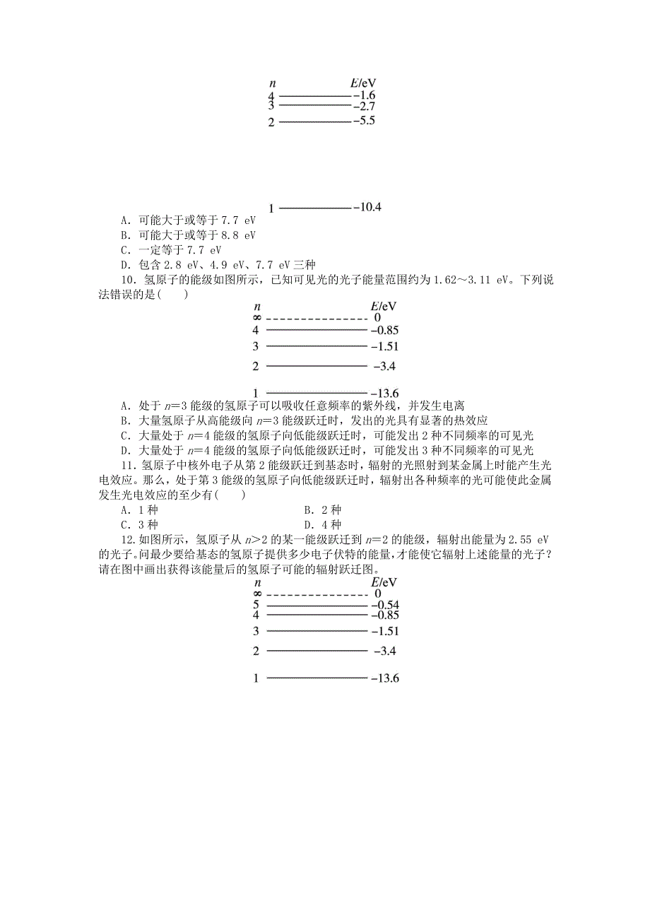 2022年高中物理 第十八章 原子结构 4 玻尔的原子模型课后训练 新人教版选修3-5_第2页
