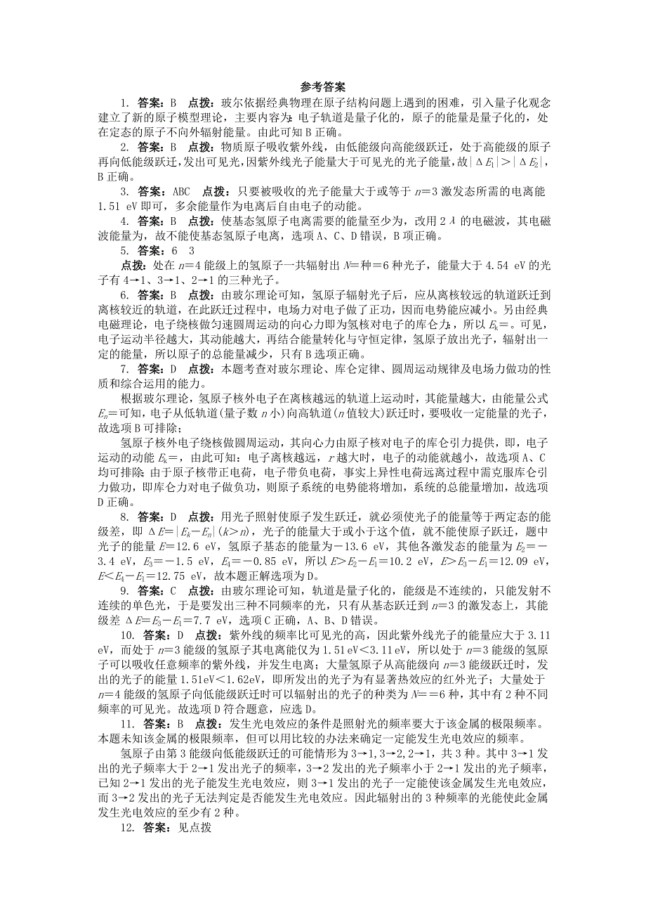 2022年高中物理 第十八章 原子结构 4 玻尔的原子模型课后训练 新人教版选修3-5_第3页