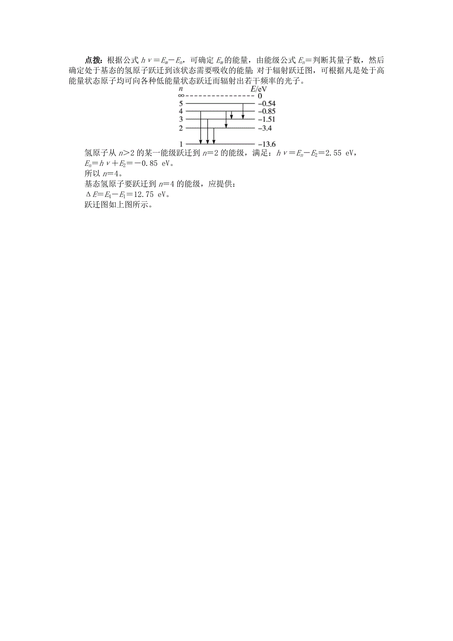 2022年高中物理 第十八章 原子结构 4 玻尔的原子模型课后训练 新人教版选修3-5_第4页