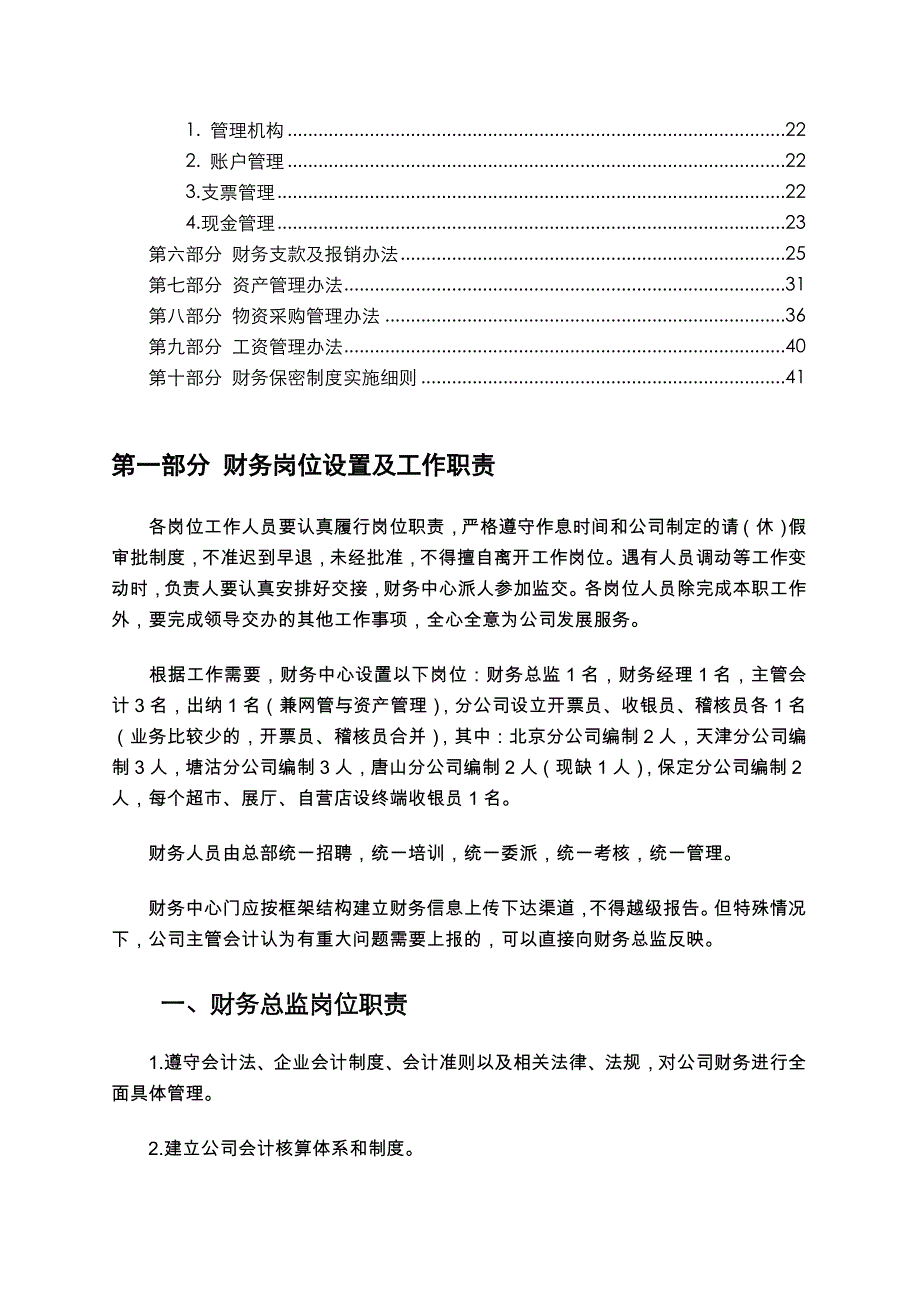 财务工作手册有点价值_第2页