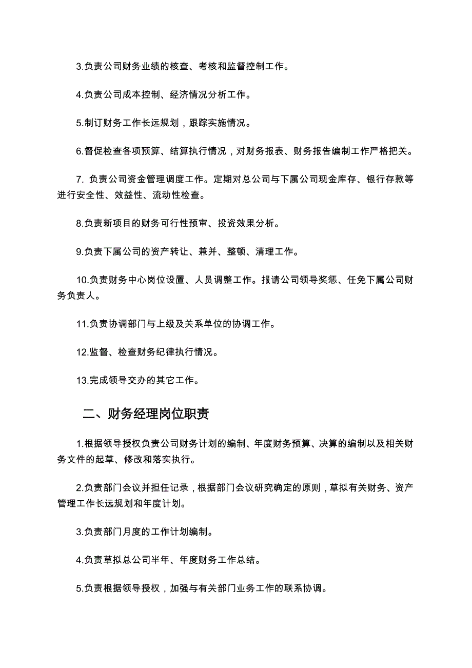 财务工作手册有点价值_第3页