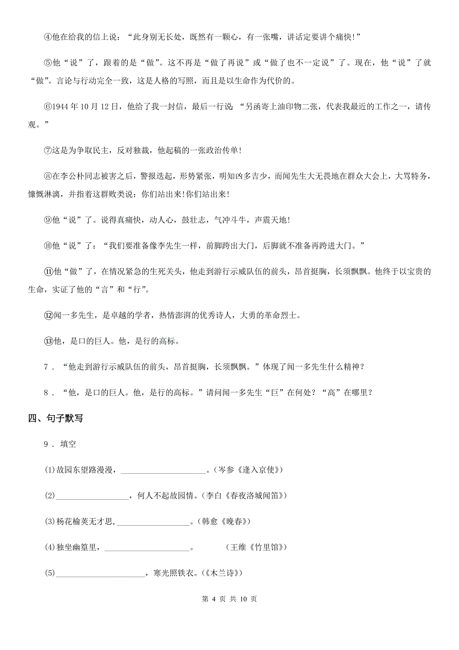 人教版2019-2020年度七年级下期期末模拟语文试题（I）卷_第4页