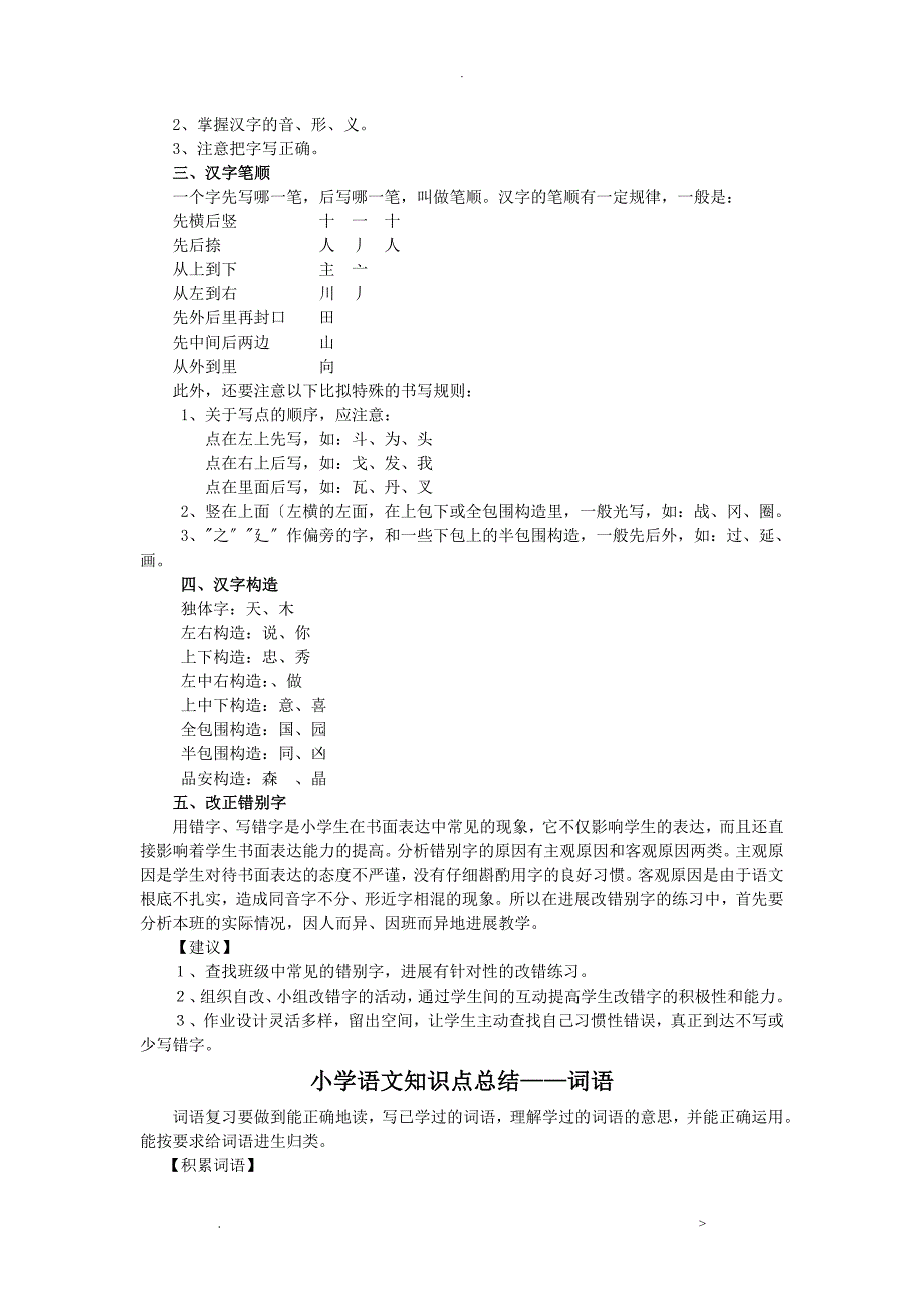 小学语文知识点分类大全_第4页