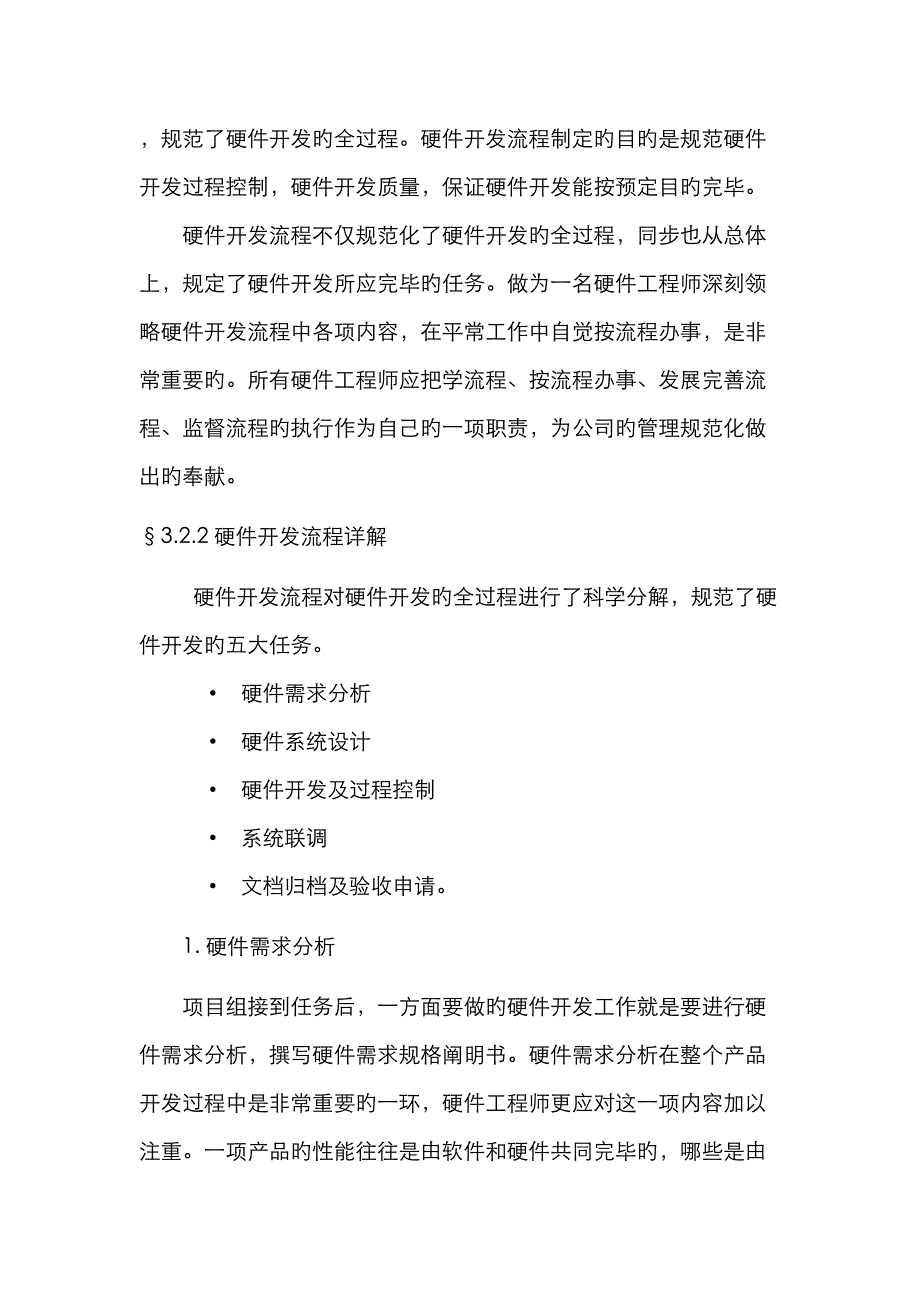 硬件开发标准流程及基础规范_第4页